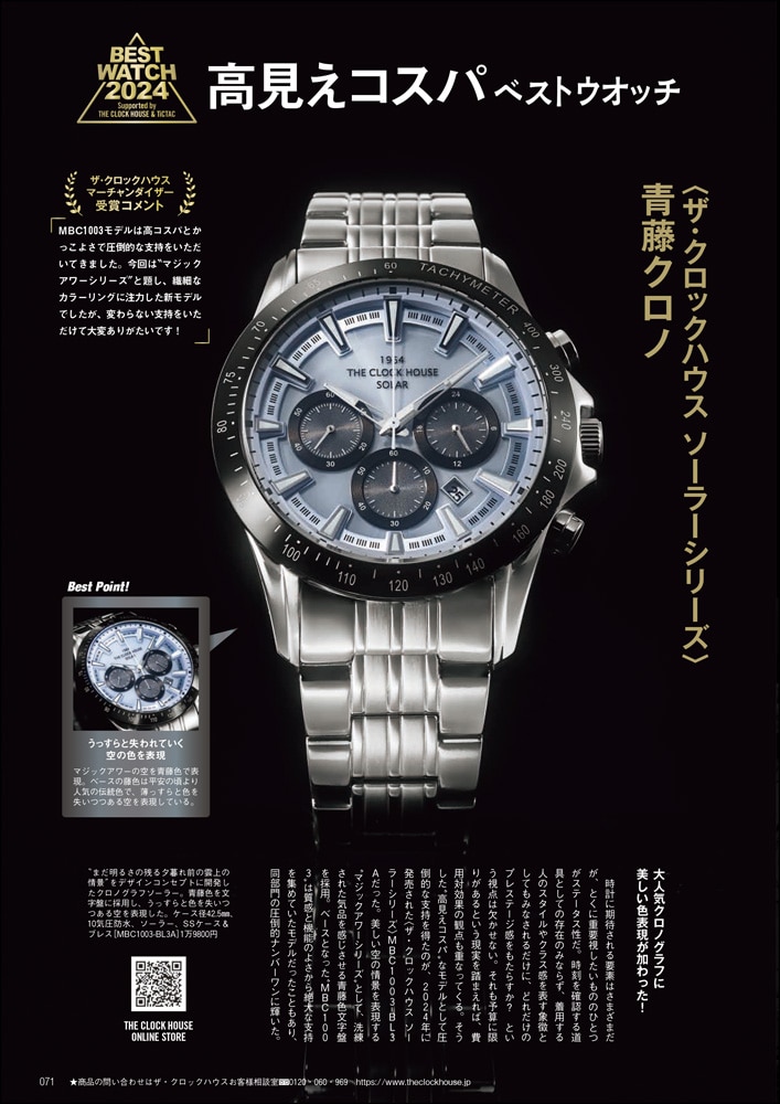 ザ・クロックハウス&チックタックがタッグを組んで選出しました！ BEST