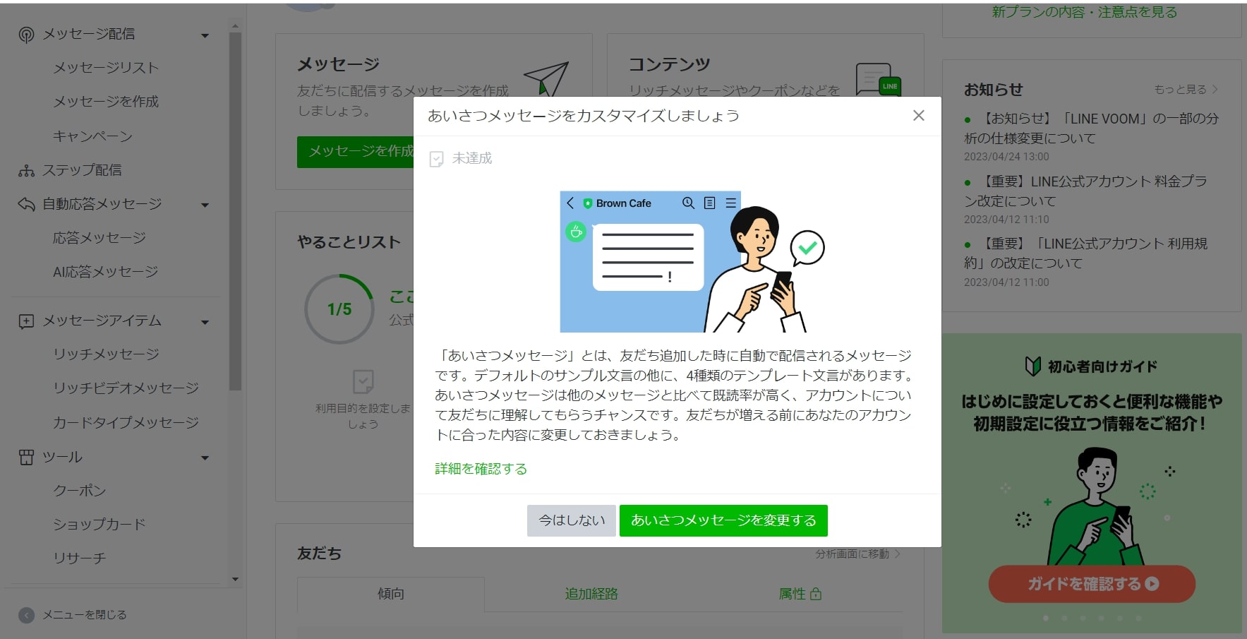 LINE公式アカウントの初期設定方法｜ferretメディア