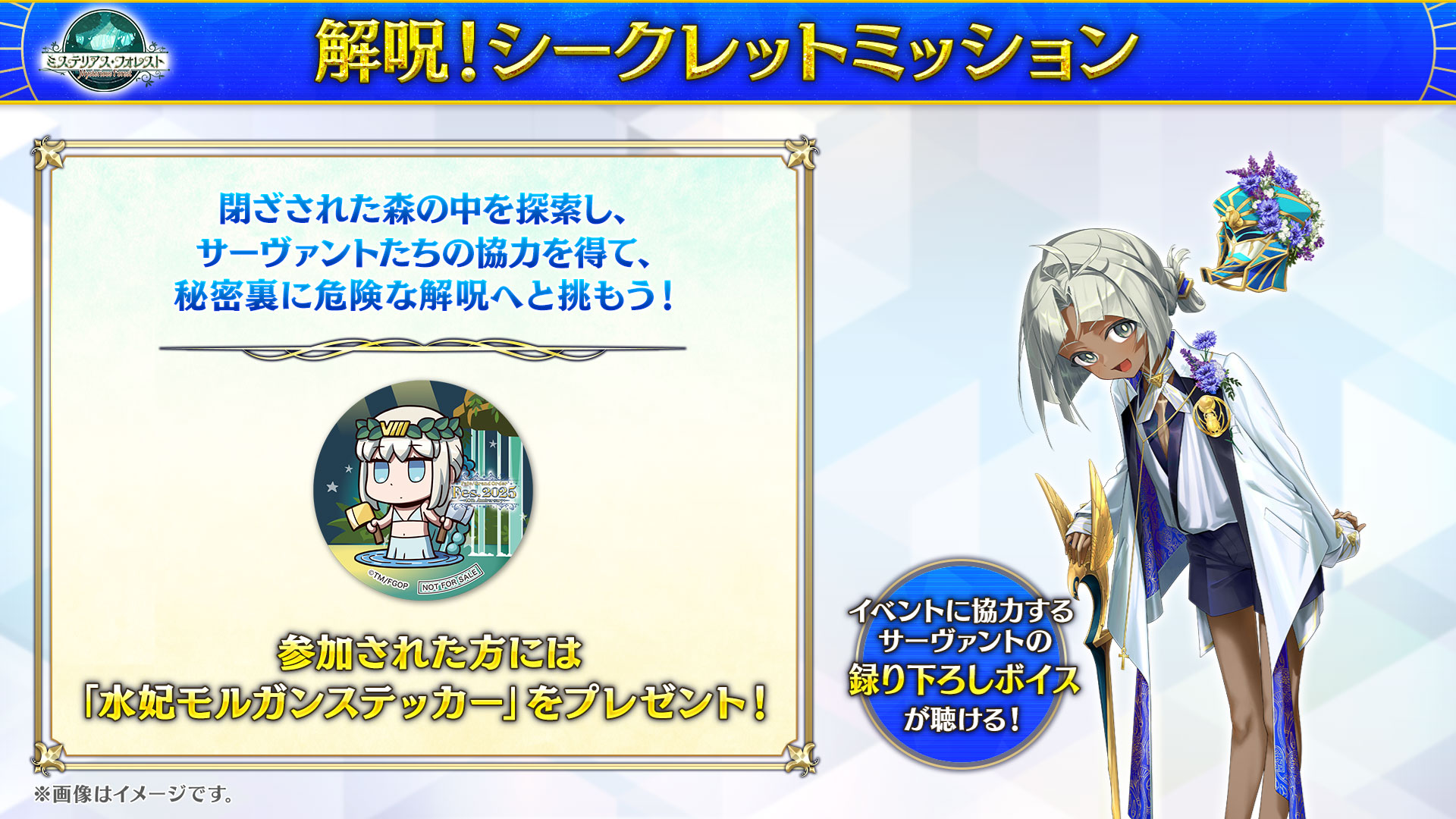 アトラクション | ATTRACTION | Fate/Grand Order Fes. 2025 ～10th