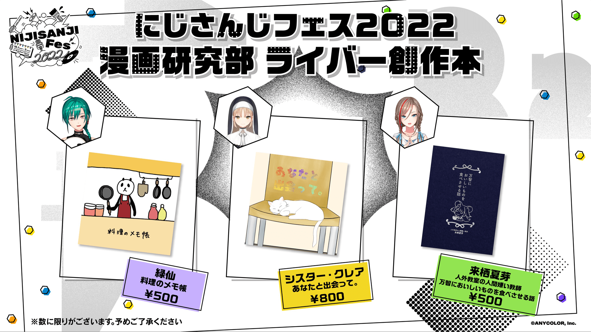GOODS | にじさんじフェス 2022