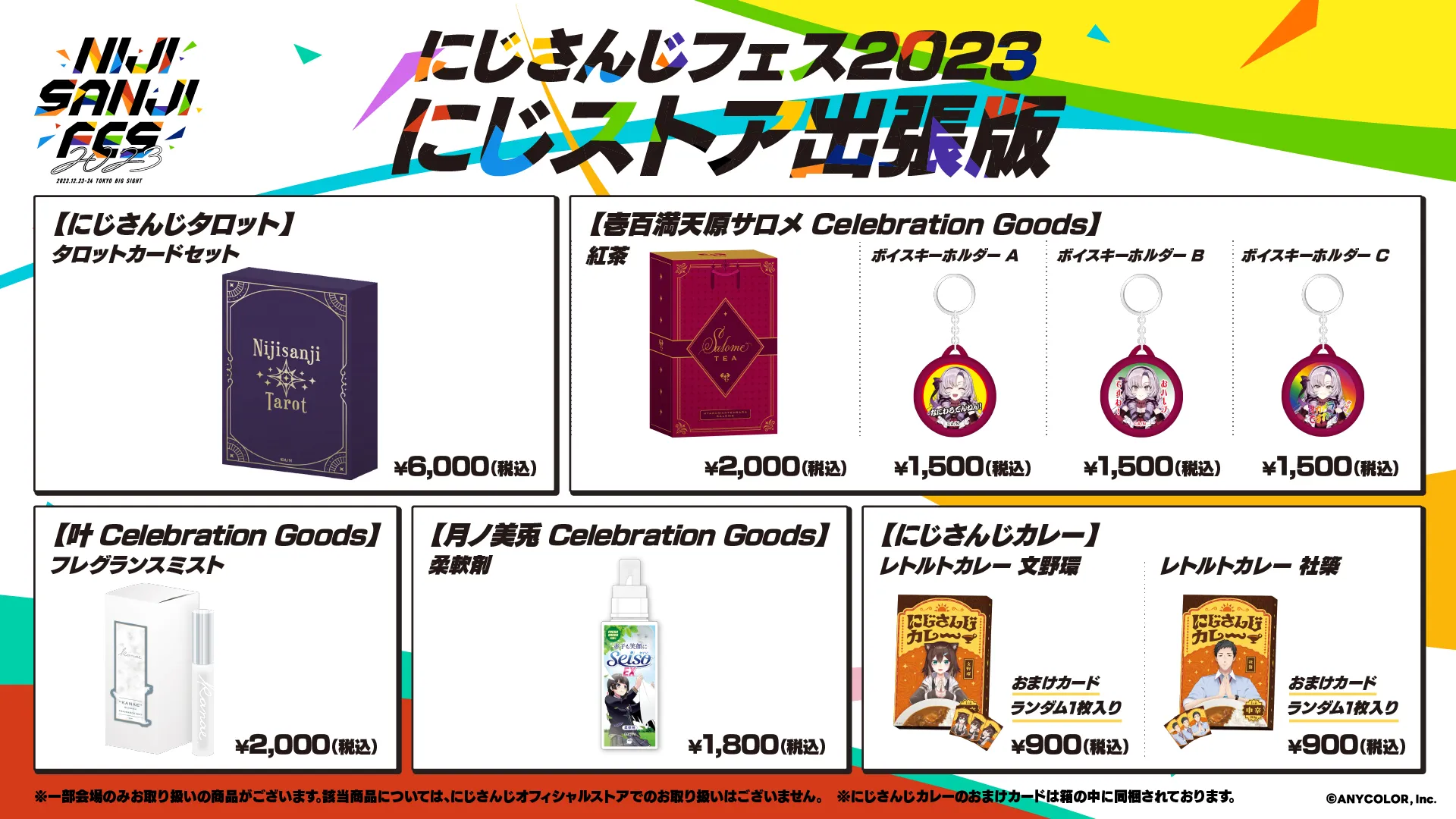 グッズ | にじさんじフェス 2023