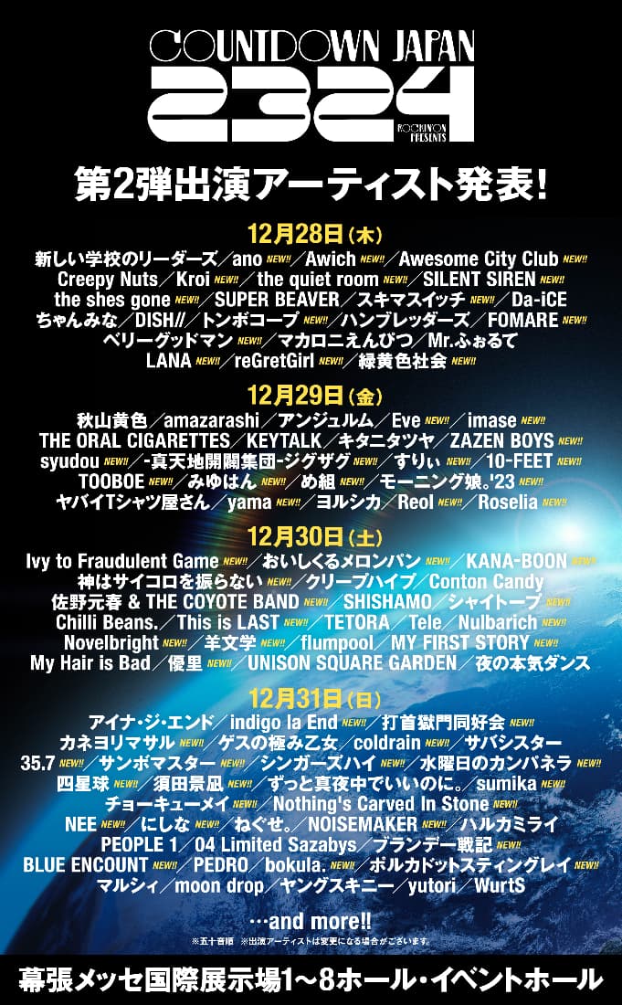 年末開催「COUNTDOWN JAPAN 23/24」第2弾発表で10-FEET、羊文学ら60組