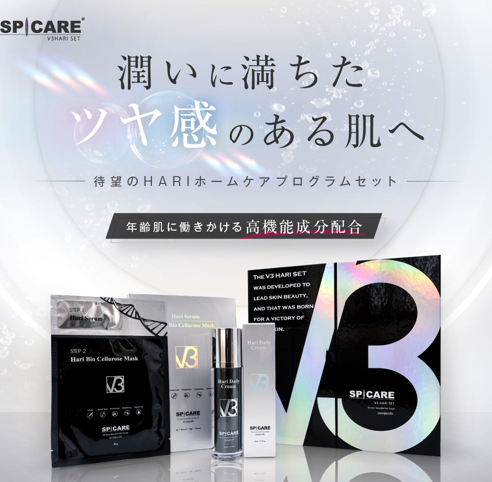 ブランド V3 HARI SET｜SPICARE | FFD products Inc. Official site