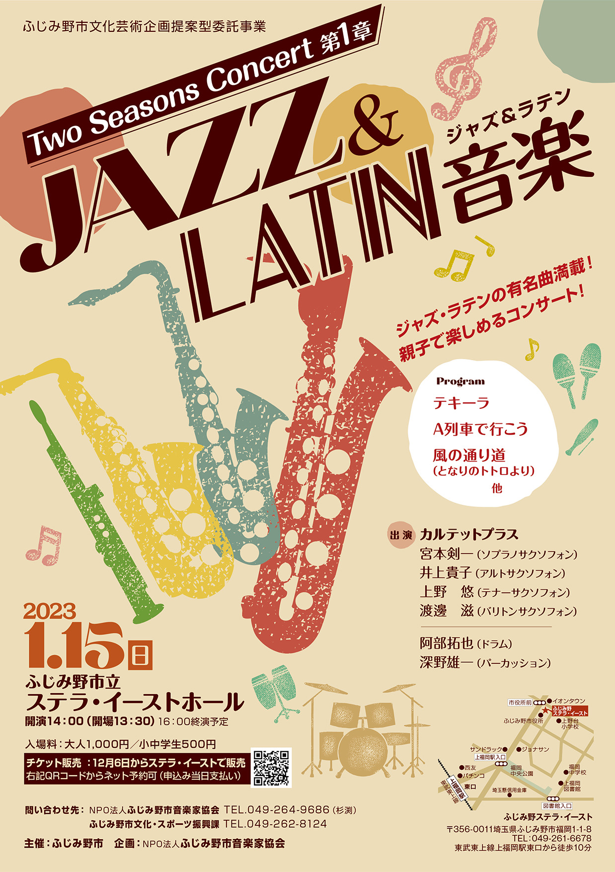 2023/1/15 ジャズコンサート開催のお知らせ – ふじみ野市音楽家協会