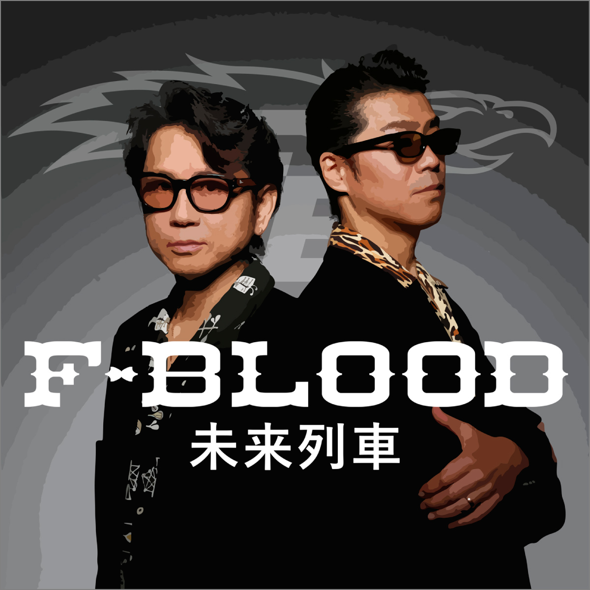 NEW SINGLE 「未来列車」 / 藤井フミヤ＆藤井尚之 F-BLOOD