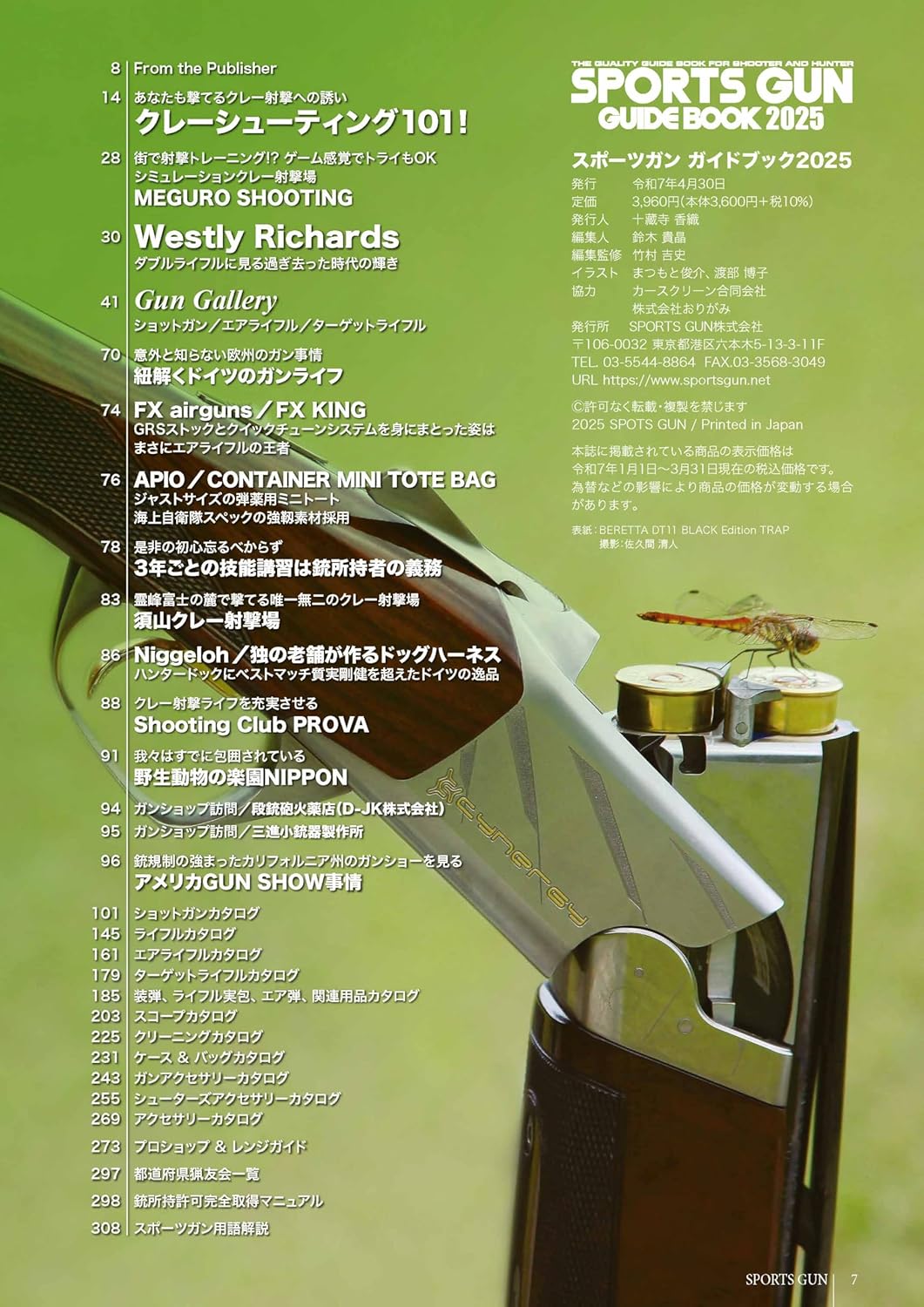 f-range: ショップ- スポーツガンガイドブック2025 SPORTS GUN