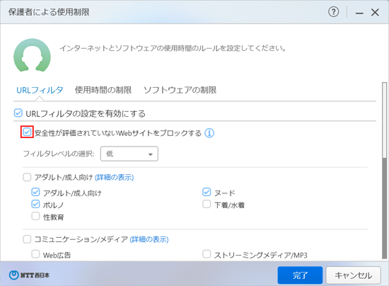 NTT西日本 ｜ セキュリティ対策ツール for Windows ｜ 保護者による