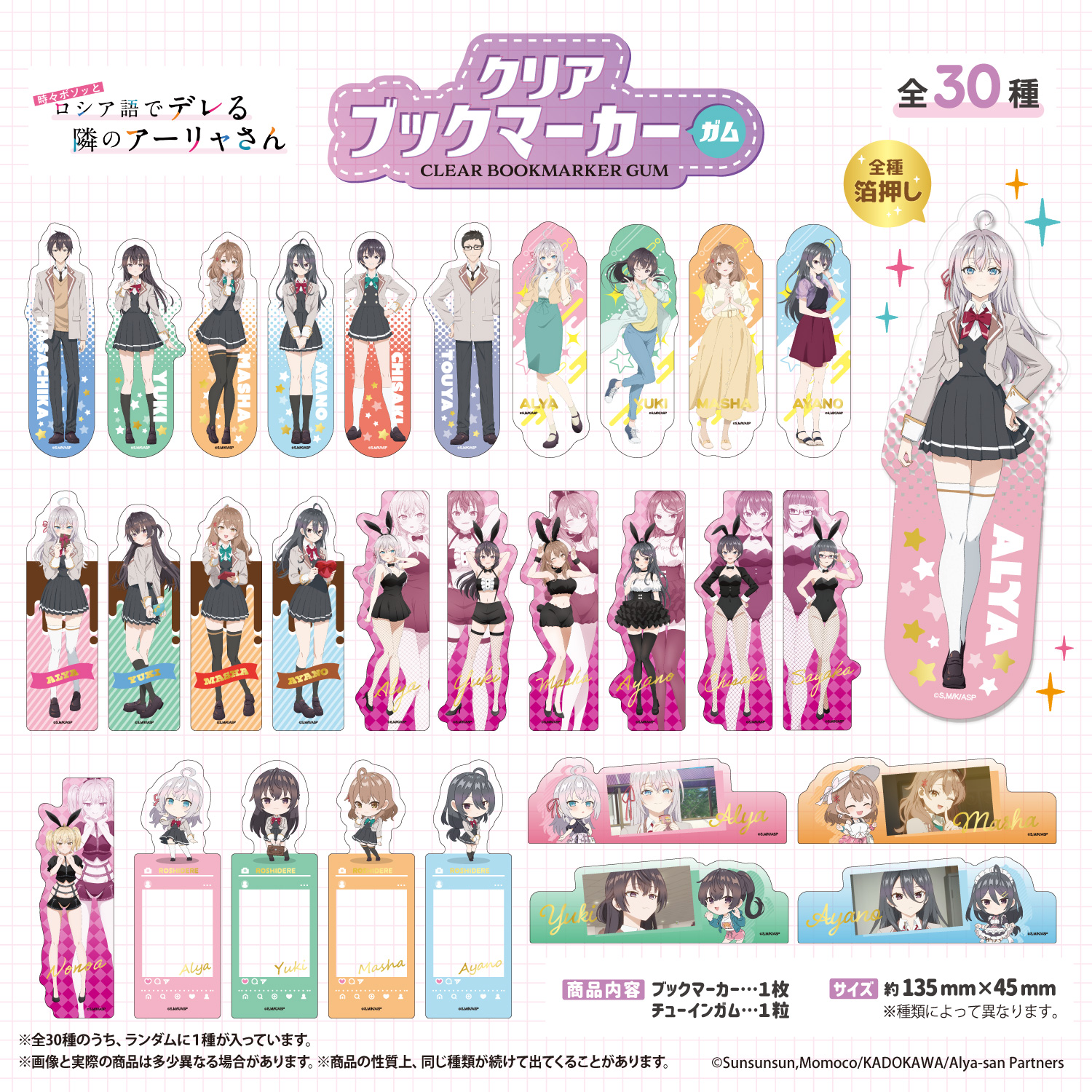 roshidere_bookmarker_HP_lineup