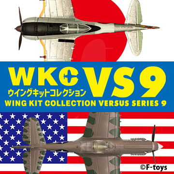 U40S】 10個セット F-toys ウイングキットコレクション VS3