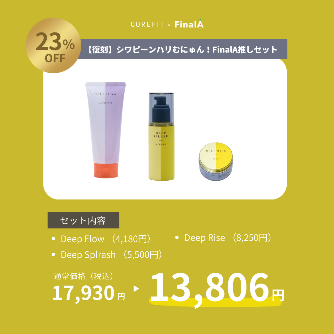 塗るだけで元気100倍カオピンピン！コアフィットスキンケア