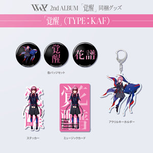 V.W.P】「覚醒」（type：KAF）／V.W.P 2nd ALBUM「覚醒」＆ 花譜 3rd