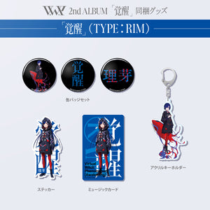 V.W.P】「覚醒」（type：RIM）／V.W.P 2nd ALBUM「覚醒」＆ 花譜 3rd