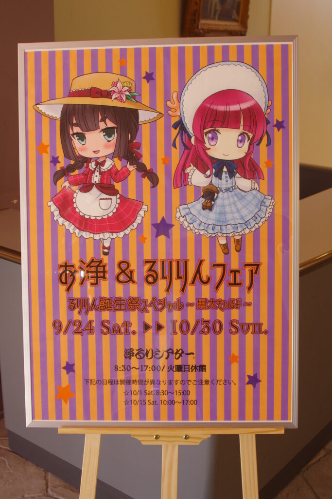 能勢のPRキャラクター、お浄＆るりりんに会いに｜道ゆくままに