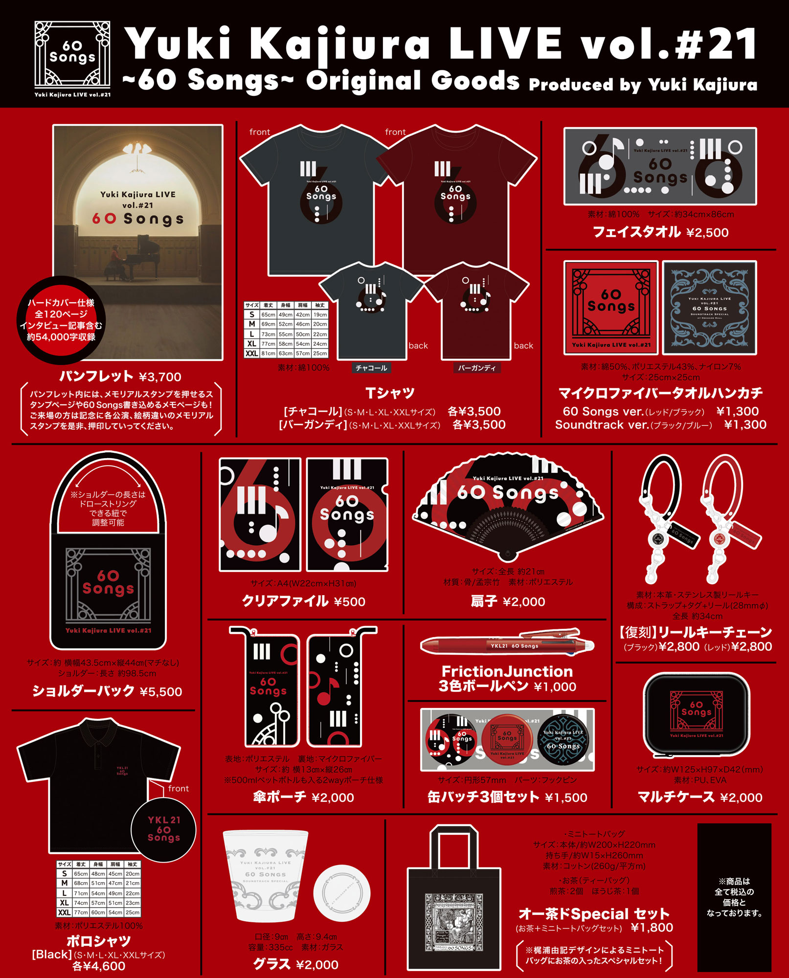 Yuki Kajiura LIVE vol.#21 ～60 Songs～ グッズ情報