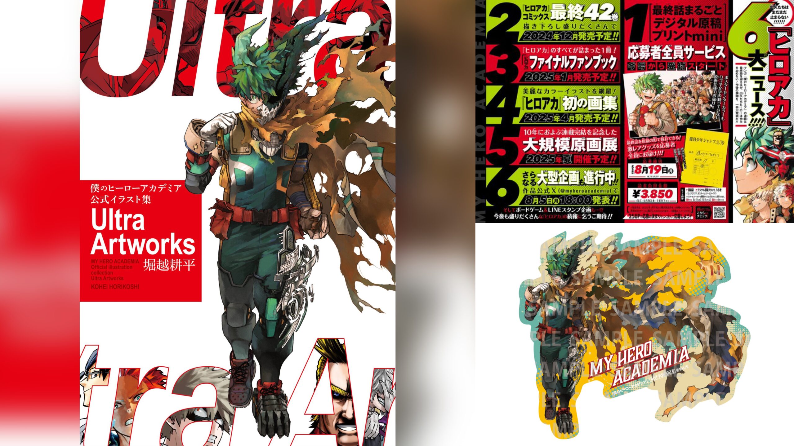 堀越耕平】初の画集！「僕のヒーローアカデミア 公式イラスト集 Ultra