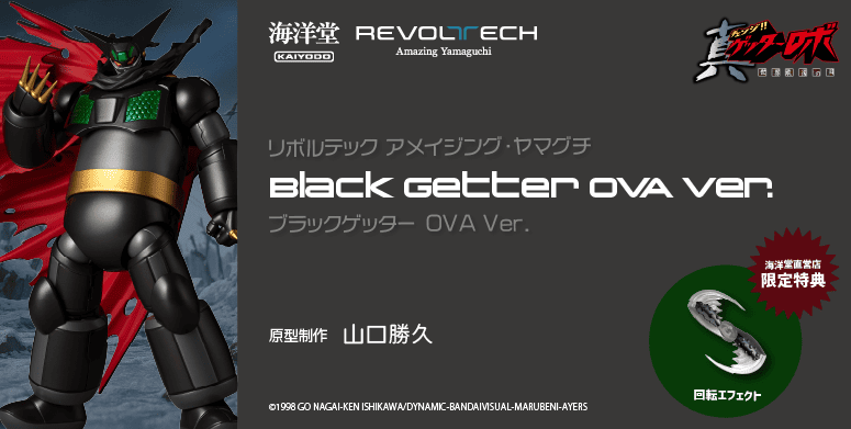 アメイジング・ヤマグチ アイアン・スパイダー ブラックVer.[再販