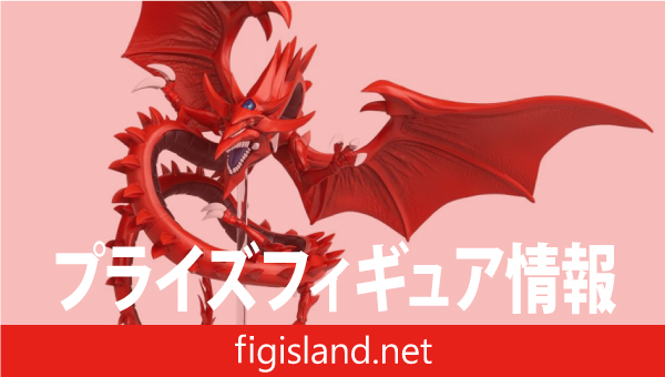 アニメ「遊☆戯☆王」シリーズ Monsters LEGION オシリスの天空竜