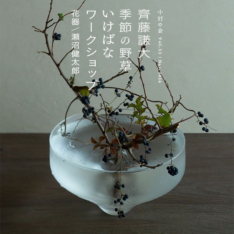 瀬沼健太郎 鶴首花器 ガラス製 花器 瀬沼健太郎 – Landscipe