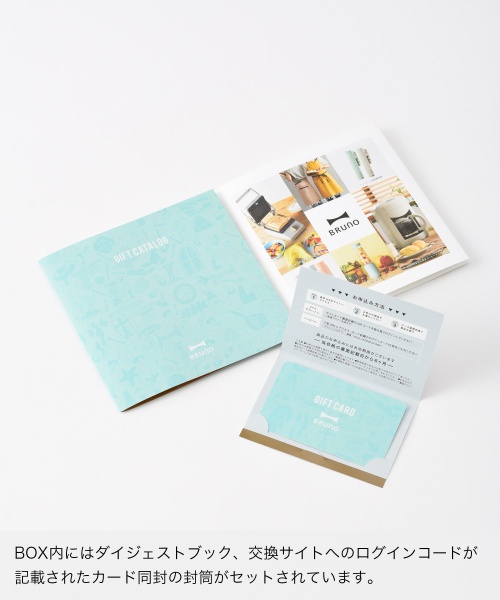 BRUNOカタログギフト（ライトブルー） の通販 | BRUNO online