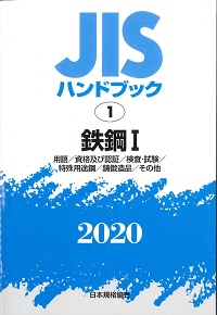 2019 鉄道 JISハンドブック 69の購入なら | シビルbooks