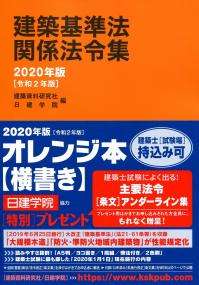 令和元年版 建築工事監理指針 下巻の購入なら | シビルbooks