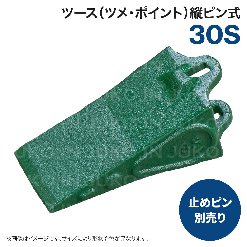 縦ピン止めバケットポイント30S 0.45m3 ポイントのみ 標準ツメ