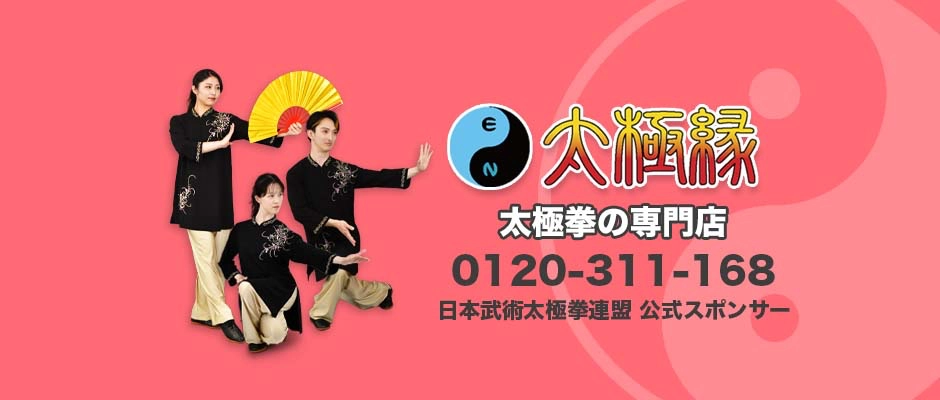 呉式45式太極拳の日本語解説付きDVD
