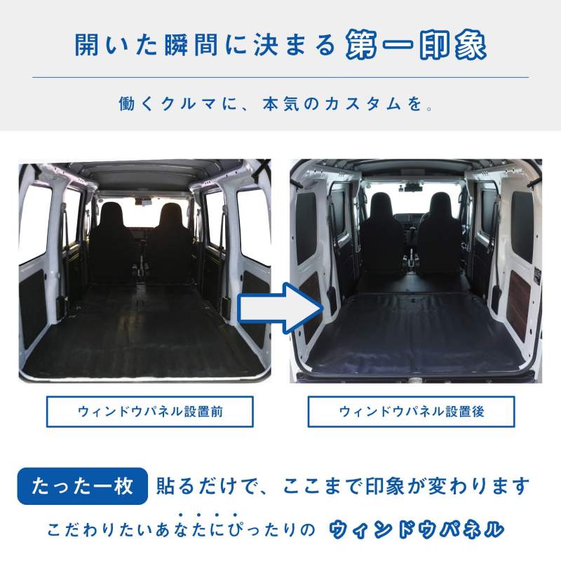 700系 ハイゼット カーゴ ウィンドウパネル 5面セット｜ ダイハツ