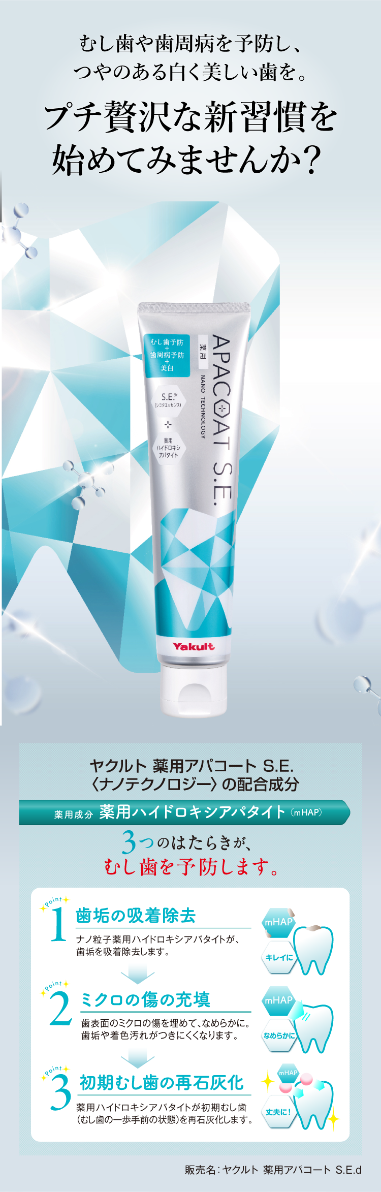 ヤクルト 薬用アパコート S.E.＜ナノテクノロジー＞｜ヤクルトが作った