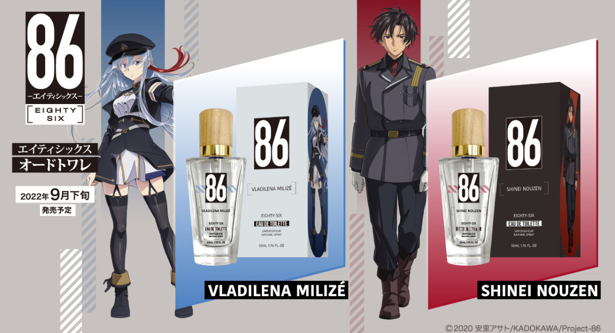 株式会社COZYWAVEは、TVアニメ「86―エイティシックス―」に登場する