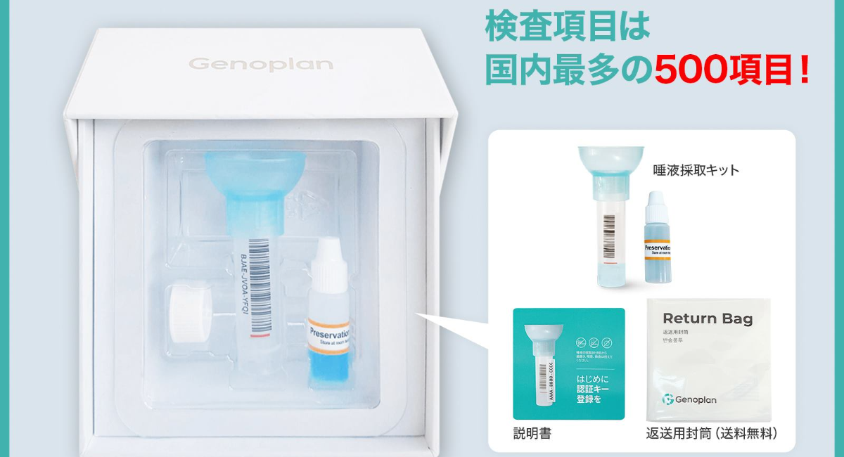 だ液による遺伝子検査と、オンラインでお薬相談ができる 「ジェノ