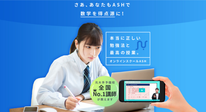 大手予備校No.1数学講師が独立、動画視聴型数学オンラインスクール