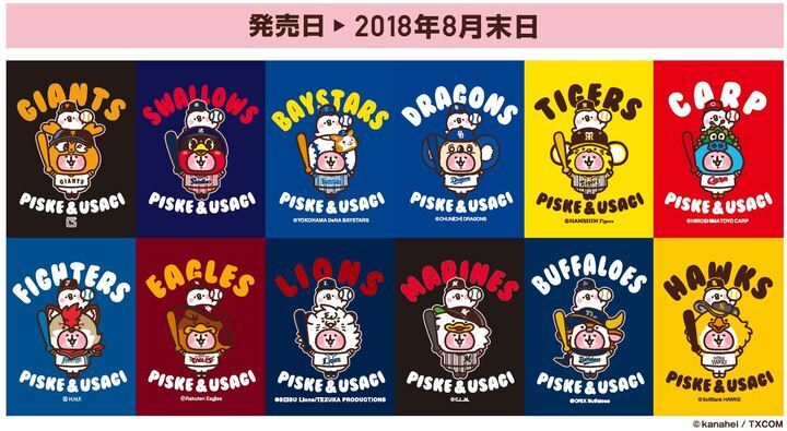 カナヘイの小動物 ピスケ&うさぎ」×プロ野球12球団のコラボレーション