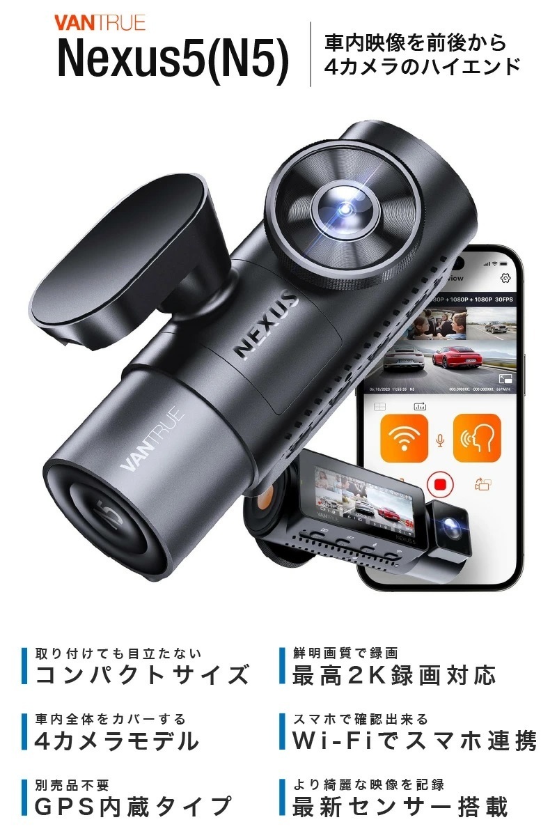 ALinks合同会社、4カメラドライブレコーダー「VANTRUE N5」を発売