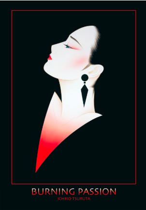 A2ポスター「燃ゆる想い」（※額無し） | 鶴田一郎アートストア ICHIRO