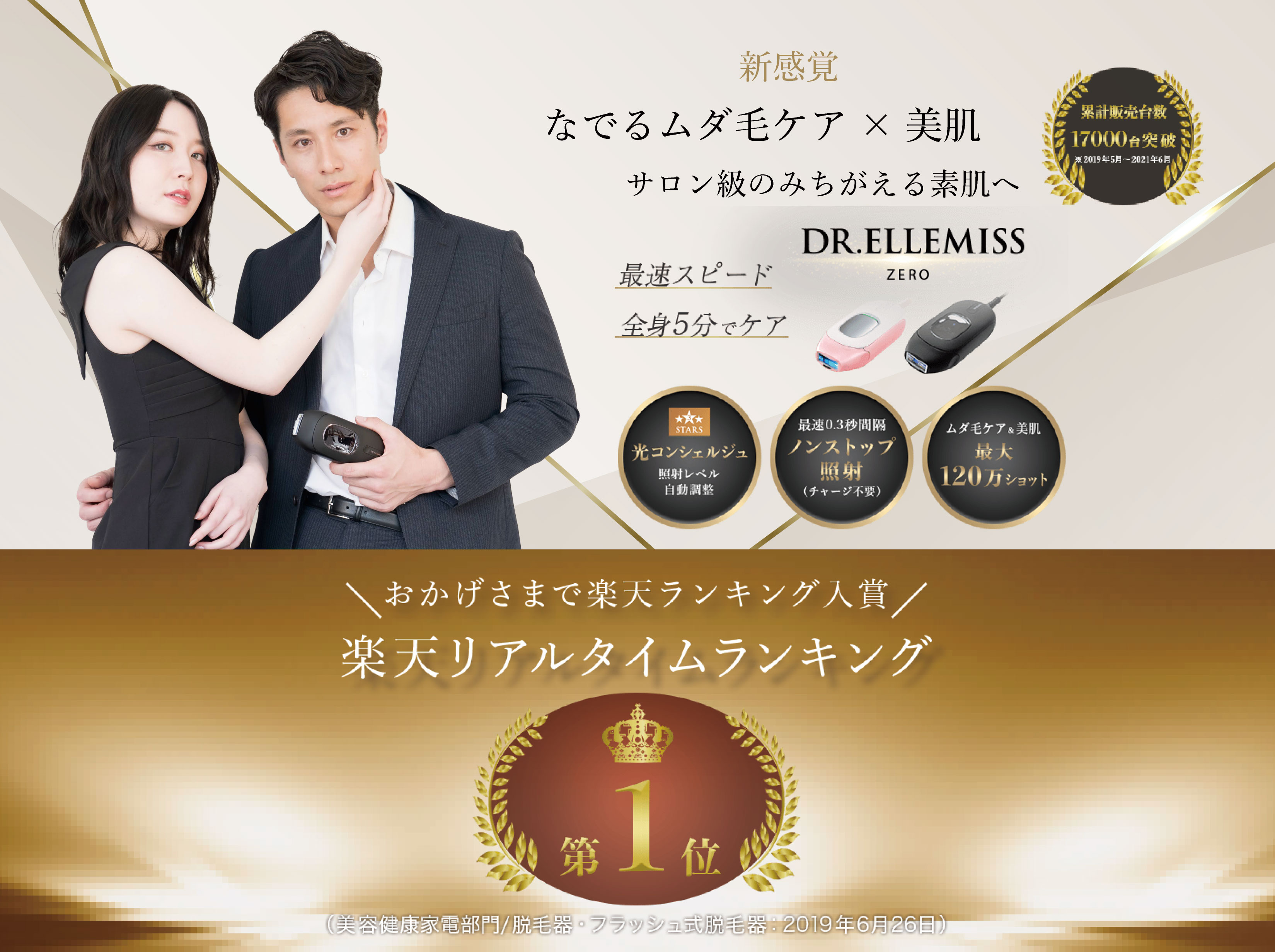 ドクターエルミスゼロ【DR.ELLEMISS】｜ クルールラボ株式会社