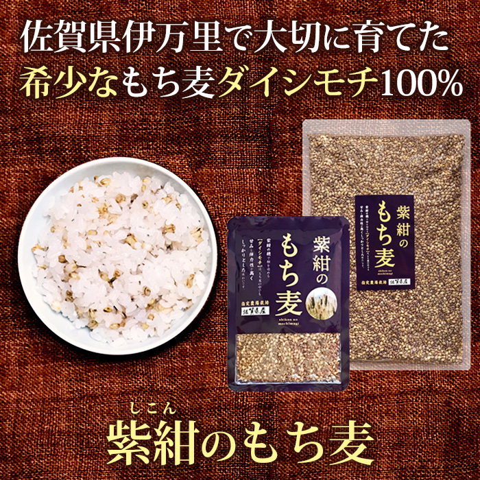 GIE-9101 紫紺のもち麦980g | 町の電気屋さんを応援！封入用チラシ無料