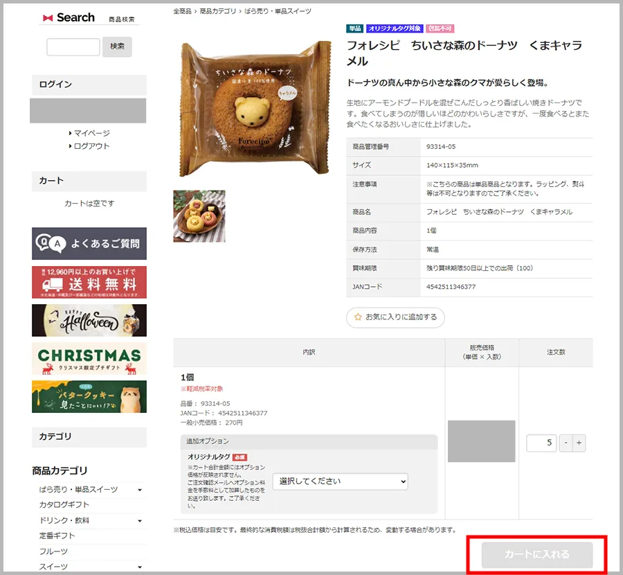 自動お見積り機能 | お菓子・スイーツの卸・仕入れなら Dearly(ディアリー)