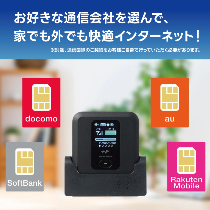 モバイルルーター+F FS030W 富士ソフト | モバイルルーターを最安値