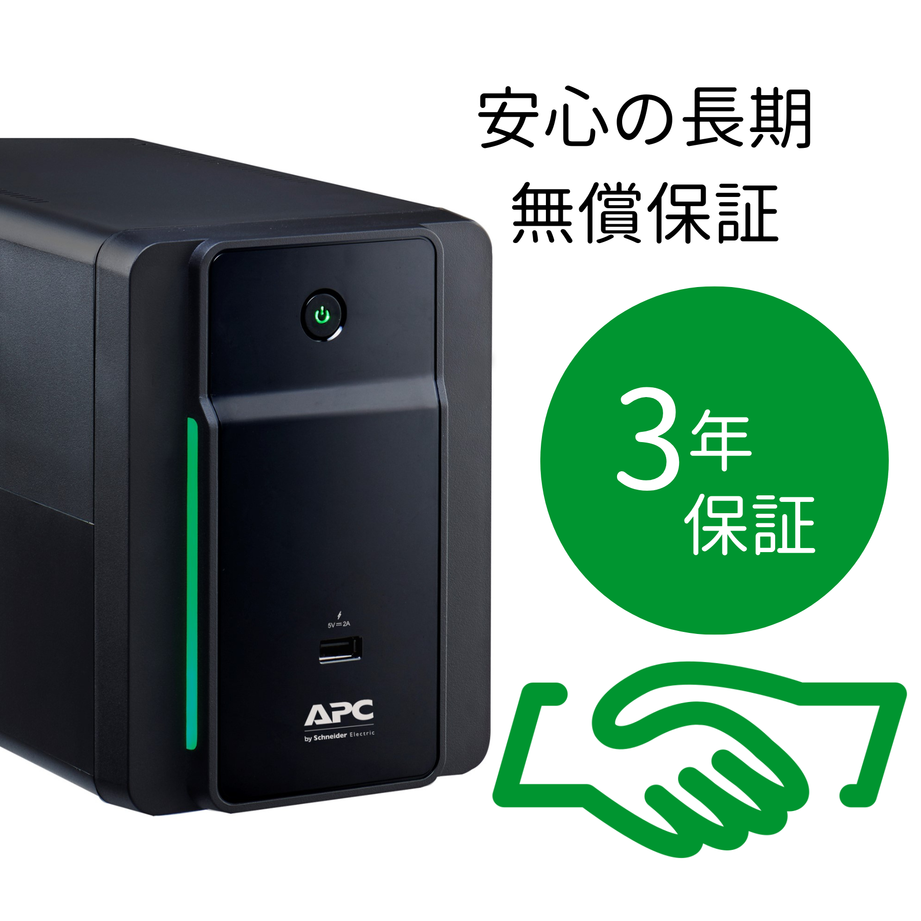 APC(エーピーシー) 無停電電源装置 UPS ラインインタラクティブ給電 長