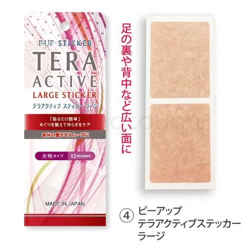 P-UP波/テラヘルツ】P-UP テラアクティブステッカー | 業務用美容