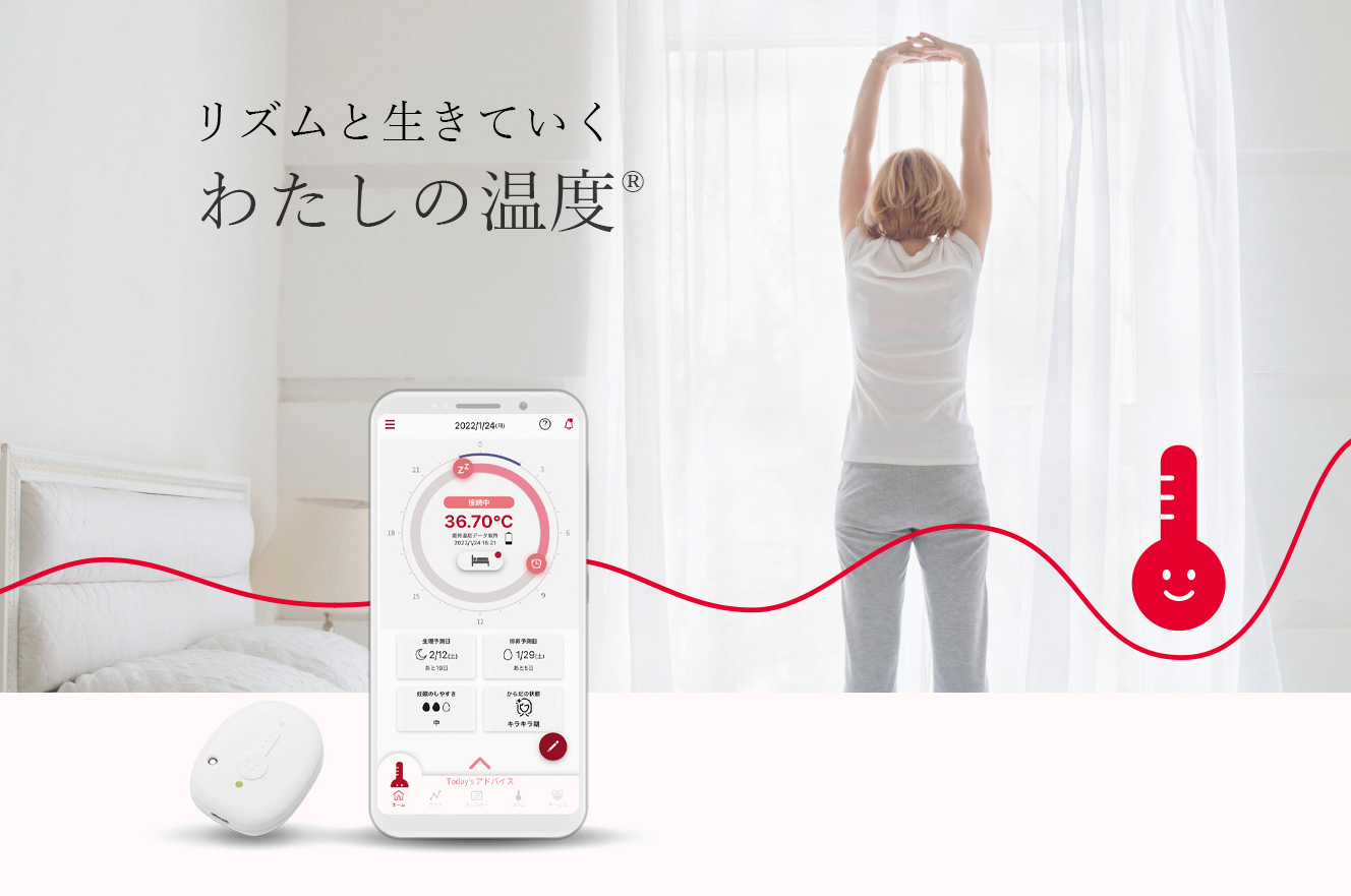 わたしの温度 | NFネットショップ｜エヌエフグループ公式通販