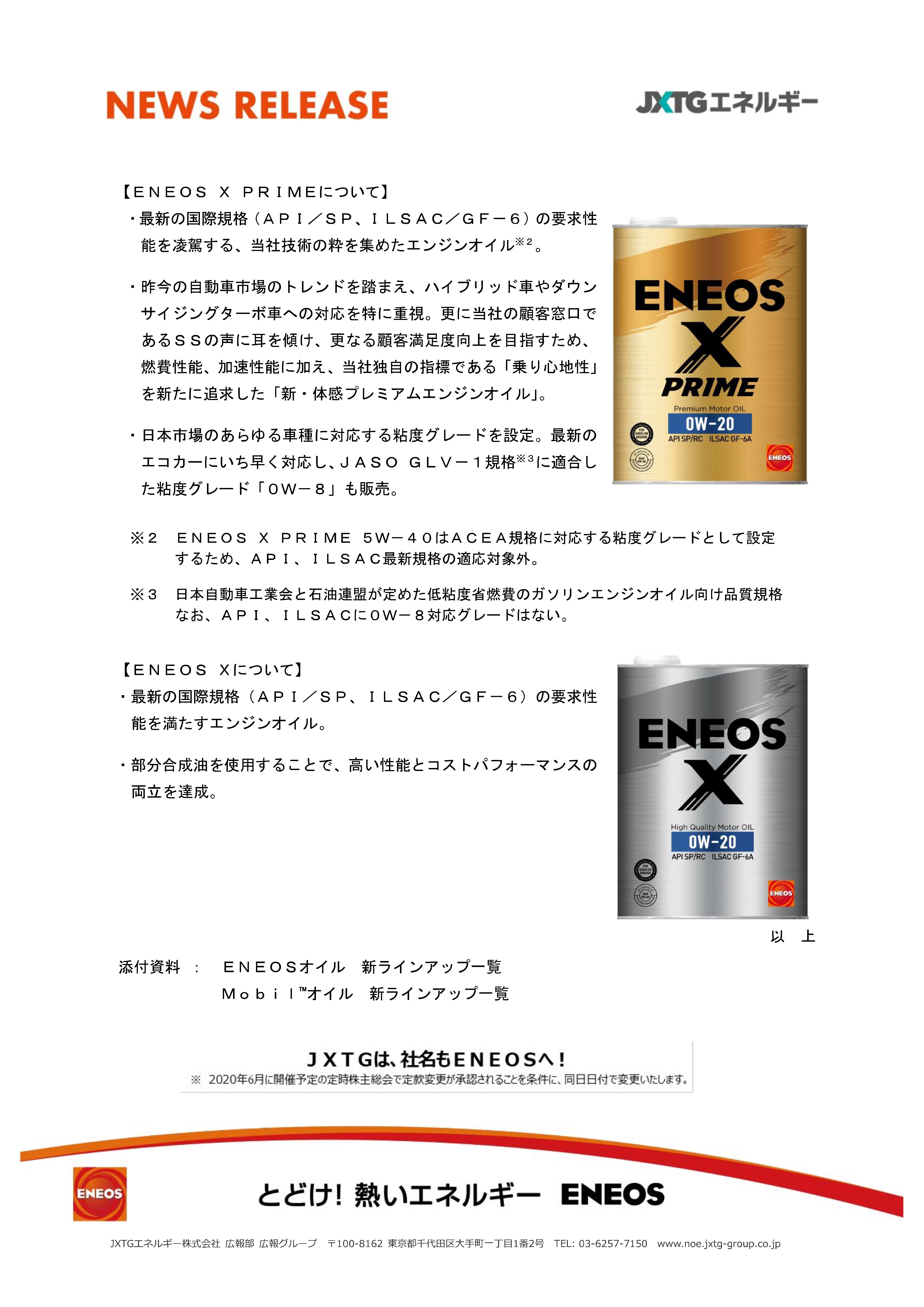 エネオス】ENEOS X 0W16「オイルの業務用通販 BASE OIL」 | オイルの