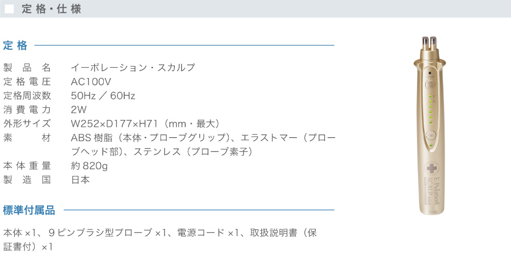 イーポレーション・スカルプミニ | ユニッシュlx．公式 | 事業者専用