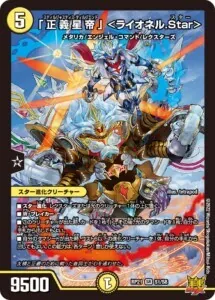 正義星帝」＜ライオネル.Star＞