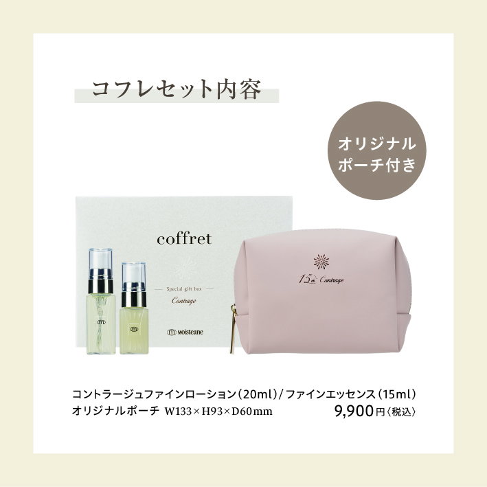 モイスティーヌスターターキット 新品』モイスティーヌスターター