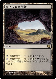 コイロスの洞窟/Caves of Koilos》[M15] 土地R | 日本最大級 MTG通販