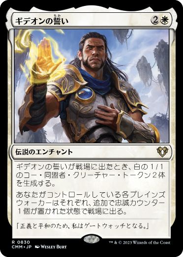 ギデオンの誓い/Oath of Gideon》[OGW] 白R | 日本最大級 MTG通販