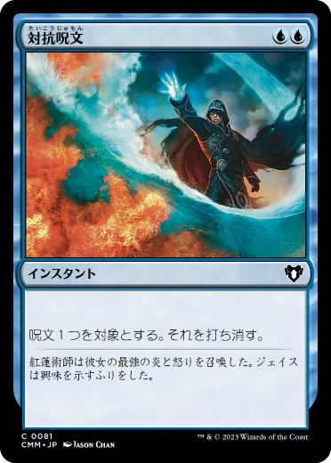 対抗呪文/Counterspell》[MMQ] 青C | 日本最大級 MTG通販サイト