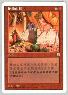 横揺れの地震/Rolling Earthquake》[PTK] 赤R | 日本最大級 MTG通販